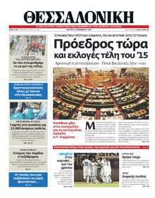 ΘΕΣΣΑΛΟΝΙΚΗ