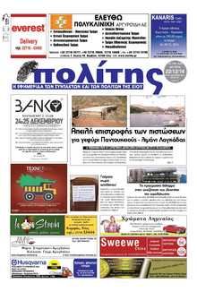 ΠΟΛΙΤΗΣ ΧΙΟΥ