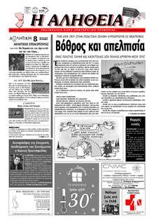 ΑΛΗΘΕΙΑ ΧΙΟΥ