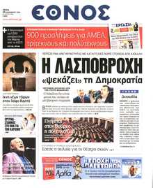 ΕΘΝΟΣ