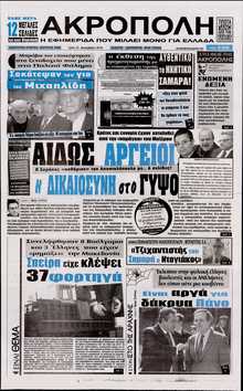 Η ΑΚΡΟΠΟΛΗ