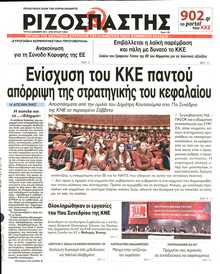 ΡΙΖΟΣΠΑΣΤΗΣ