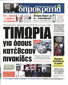 ΔΗΜΟΚΡΑΤΙΑ