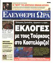 ΕΛΕΥΘΕΡΗ ΩΡΑ