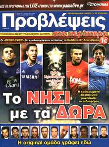 ΠΡΟΒΛΕΨΕΙΣ