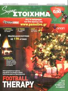 SUPER ΣΤΟΙΧΗΜΑ