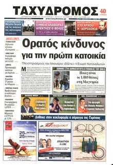 ΤΑΧΥΔΡΟΜΟΣ ΜΑΓΝΗΣΙΑΣ