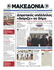 ΜΑΚΕΔΟΝΙΑ