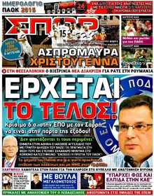 ΣΠΟΡ ΤΟΥ ΒΟΡΡΑ