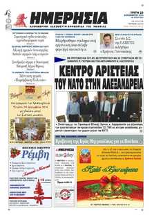 ΗΜΕΡΗΣΙΑ ΒΕΡΟΙΑΣ