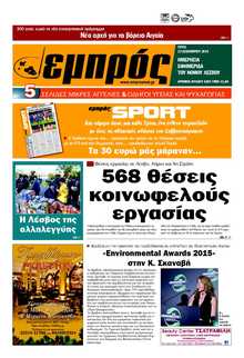 ΕΜΠΡΟΣ ΛΕΣΒΟΥ
