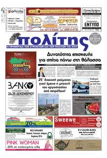 ΠΟΛΙΤΗΣ ΧΙΟΥ