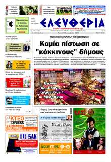 ΕΛΕΥΘΕΡΙΑ ΚΑΛΑΜΑΤΑΣ