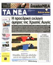 ΤΑ ΝΕΑ