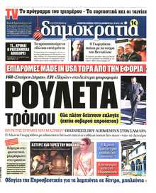 ΔΗΜΟΚΡΑΤΙΑ