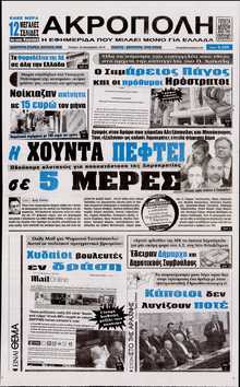 Η ΑΚΡΟΠΟΛΗ