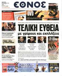 ΕΘΝΟΣ