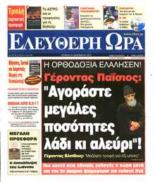 ΕΛΕΥΘΕΡΗ ΩΡΑ