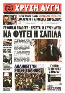 ΧΡΥΣΗ ΑΥΓΗ