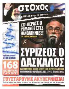 ΣΤΟΧΟΣ