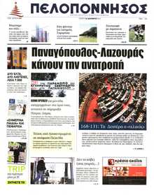ΠΕΛΟΠΟΝΝΗΣΟΣ