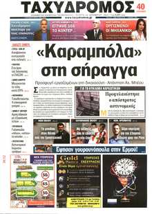 ΤΑΧΥΔΡΟΜΟΣ ΜΑΓΝΗΣΙΑΣ
