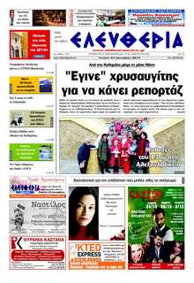 ΕΛΕΥΘΕΡΙΑ ΚΑΛΑΜΑΤΑΣ