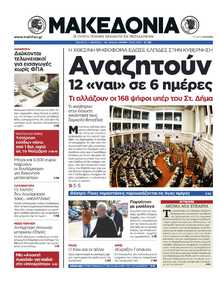 ΜΑΚΕΔΟΝΙΑ