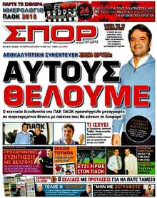 ΣΠΟΡ ΤΟΥ ΒΟΡΡΑ