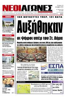 ΝΕΟΙ ΑΓΩΝΕΣ ΗΠΕΙΡΟΥ