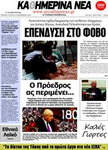 ΚΑΘΗΜΕΡΙΝΑ ΝΕΑ ΑΡΚΑΔΙΑΣ 