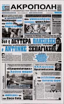 Η ΑΚΡΟΠΟΛΗ