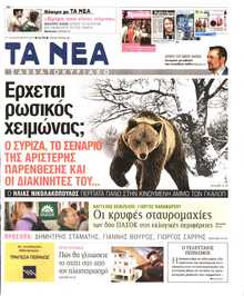 ΤΑ ΝΕΑ