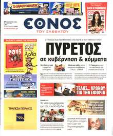 ΕΘΝΟΣ