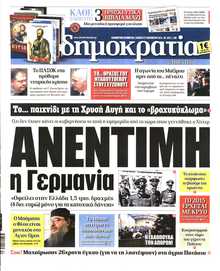 ΔΗΜΟΚΡΑΤΙΑ