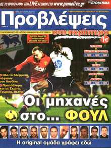 ΠΡΟΒΛΕΨΕΙΣ
