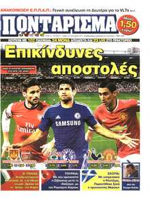 ΠΟΝΤΑΡΙΣΜΑ