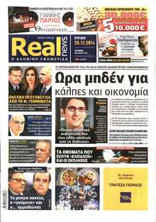 REAL NEWS