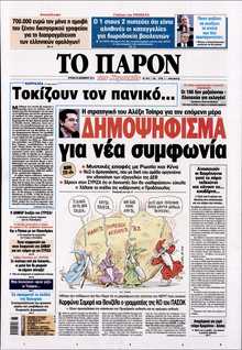 ΤΟ ΠΑΡΟΝ
