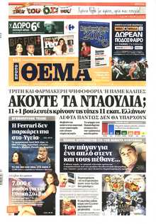 ΠΡΩΤΟ ΘΕΜΑ