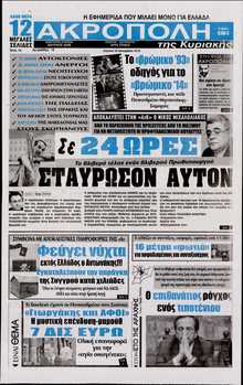 Η ΑΚΡΟΠΟΛΗ ΤΗΣ ΚΥΡΙΑΚΗΣ