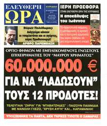 ΕΛΕΥΘΕΡΗ ΩΡΑ ΚΥΡΙΑΚΗΣ