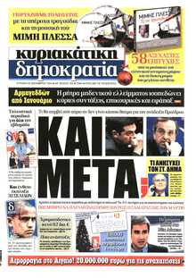ΚΥΡΙΑΚΑΤΙΚΗ ΔΗΜΟΚΡΑΤΙΑ 