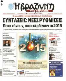 ΒΡΑΔΥΝΗ ΤΗΣ ΚΥΡΙΑΚΗΣ