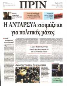 ΠΡΙΝ