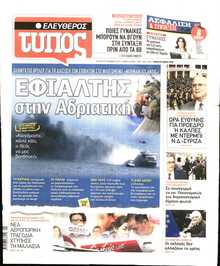 ΕΛΕΥΘΕΡΟΣ ΤΥΠΟΣ