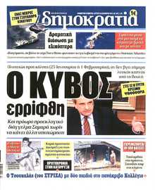 ΔΗΜΟΚΡΑΤΙΑ