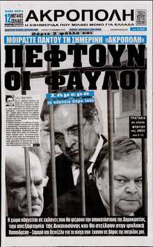 Η ΑΚΡΟΠΟΛΗ