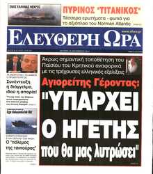 ΕΛΕΥΘΕΡΗ ΩΡΑ