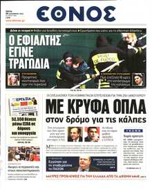 ΕΘΝΟΣ